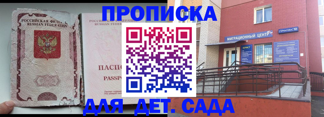 где прописаться в Биробиджане