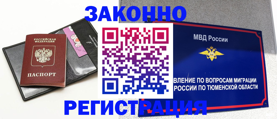 прописка гарантия в Биробиджане