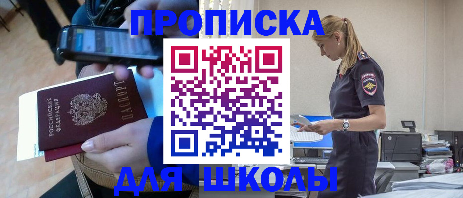 временная прописка в Биробиджане