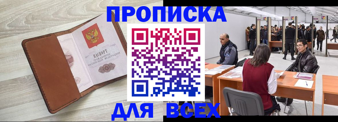 временная регистрация для всех в Биробиджане